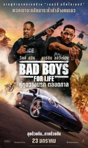 คู่หูขวางนรก ตลอดกาล (2020) Bad Boys for Life