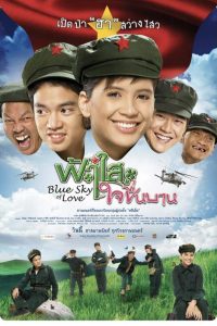 Blue Sky of Love (2008) ฟ้าใสใจชื่นบาน 2009