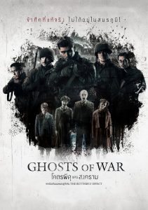 โคตรผีดุแดนสงคราม 2020 Ghosts of War (2020)