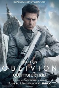 อุบัติการณ์โลกลืม 2013 Oblivion (2013)