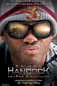 แฮนค็อค ฮีโร่ขวางนรก (2008) Hancock (2008)