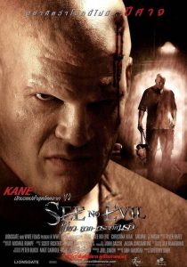 เกี่ยว ลาก กระชากนรก See No Evil (2006)
