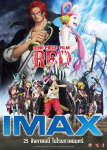 วันพีซ ฟิล์ม เรด One Piece Film Red (2022)