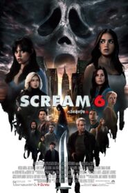 หวีดสุดขีด 6 Scream VI 2023